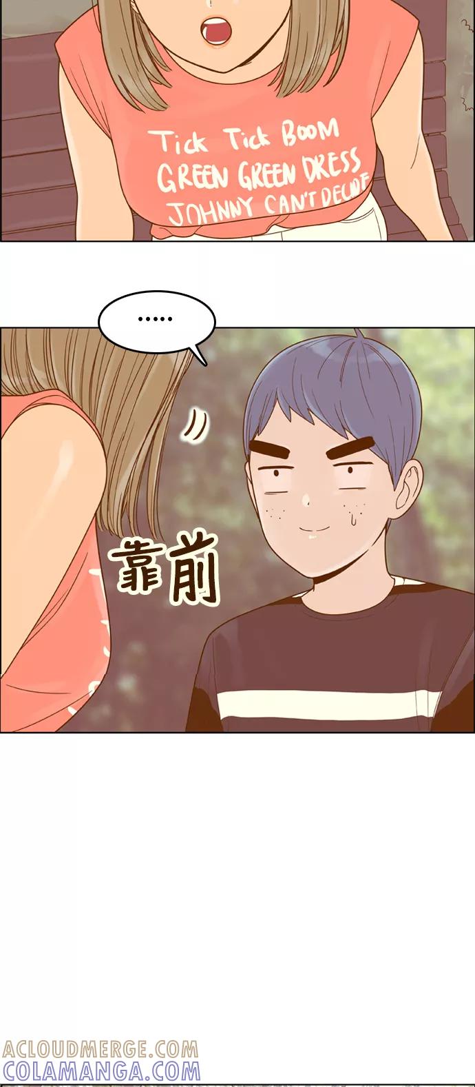 《我的结界女友》[第98话] “修学旅行-6” 第37页