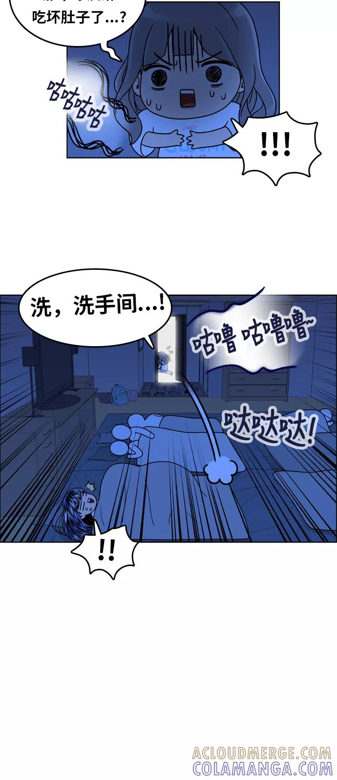 《我的结界女友》[第98话] “修学旅行-6” 第15页