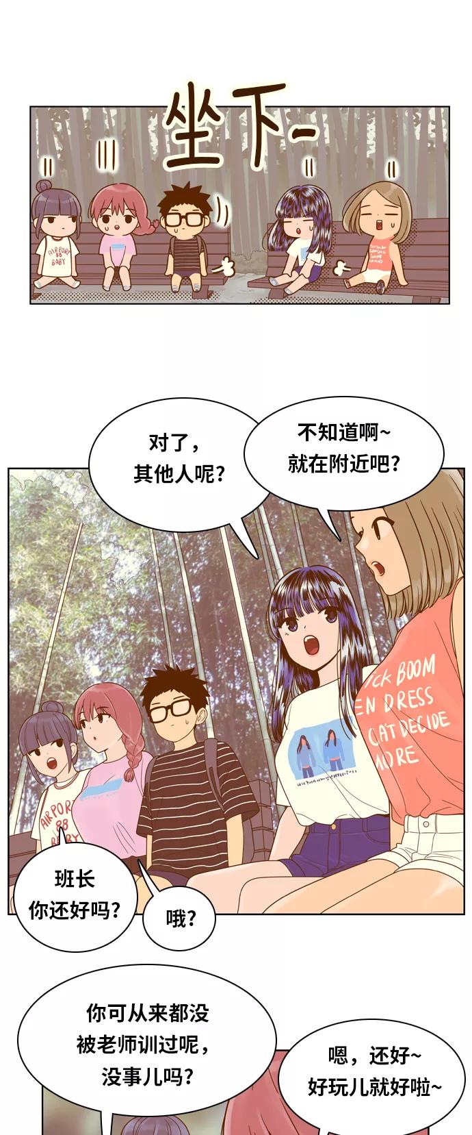 《我的结界女友》[第98话] “修学旅行-6” 第24页