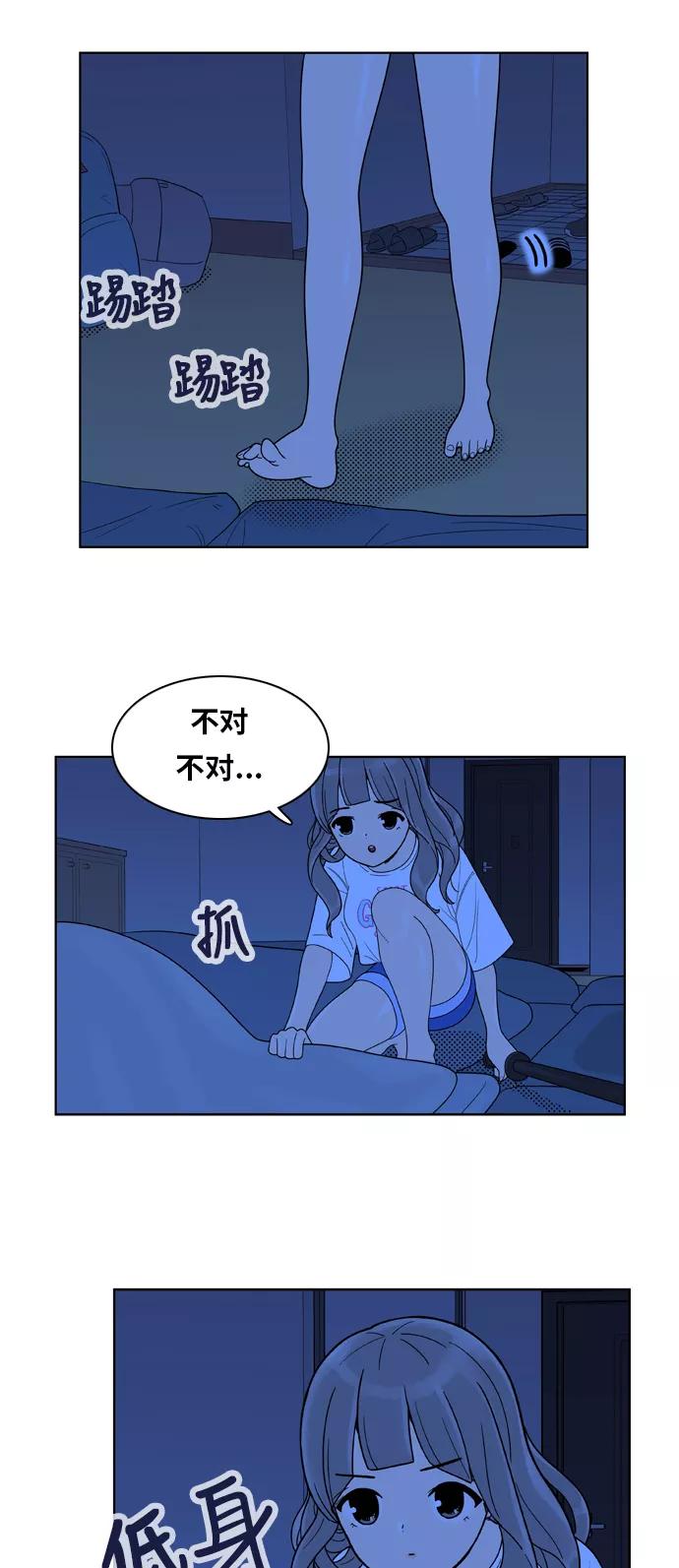 《我的结界女友》[第98话] “修学旅行-6” 第12页