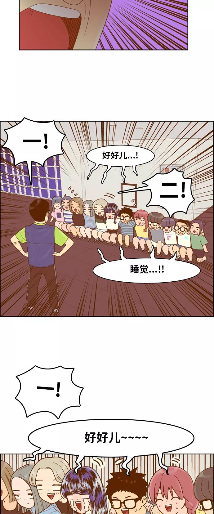 《我的结界女友》[第98话] “修学旅行-6” 第20页