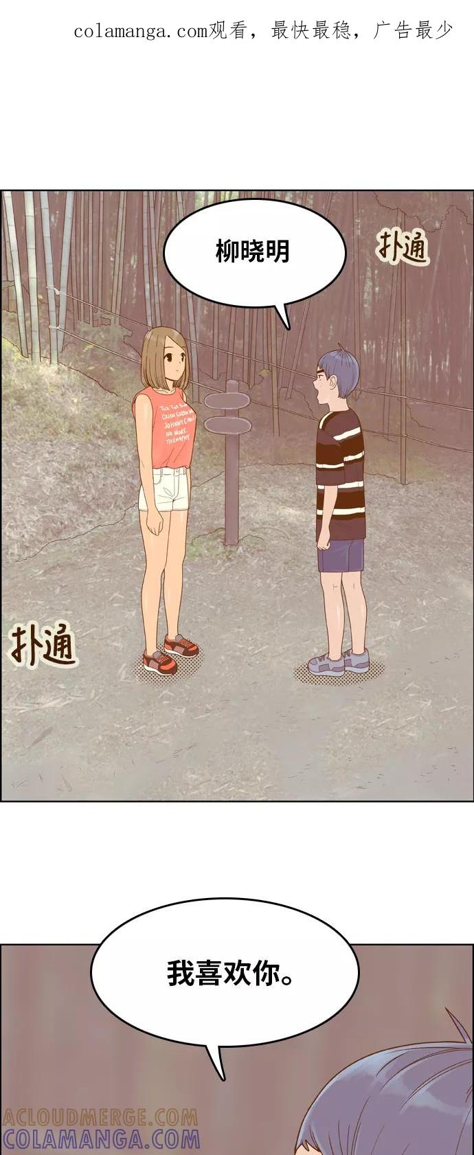 《我的结界女友》[第99话] “修学旅行-7” 第1页