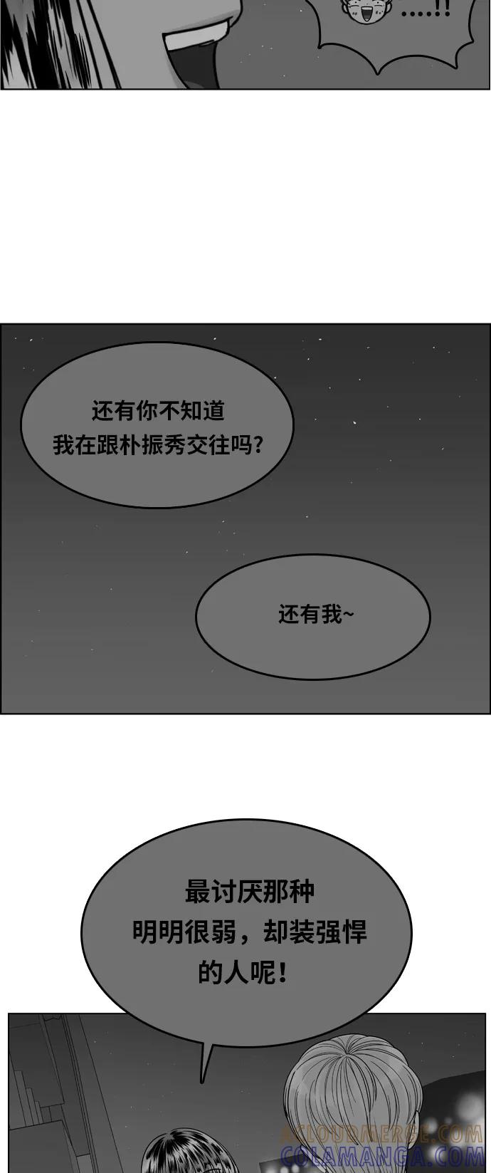 《我的结界女友》[第99话] “修学旅行-7” 第27页