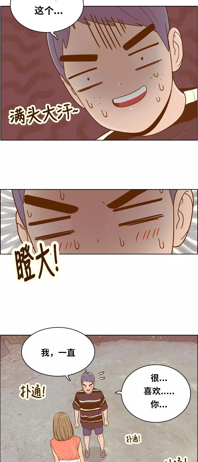 《我的结界女友》[第99话] “修学旅行-7” 第6页