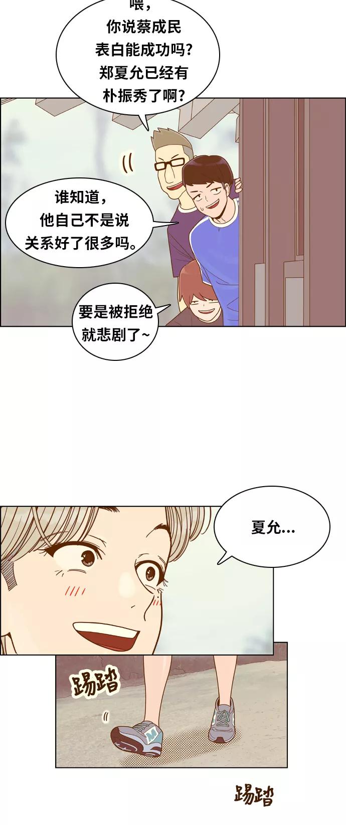 《我的结界女友》[第99话] “修学旅行-7” 第18页
