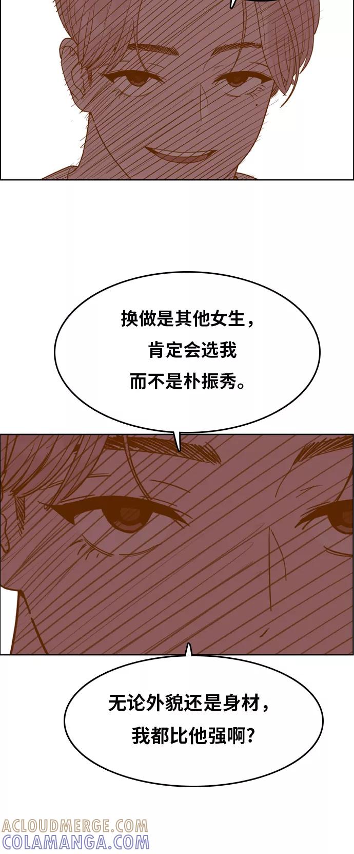 《我的结界女友》[第99话] “修学旅行-7” 第37页