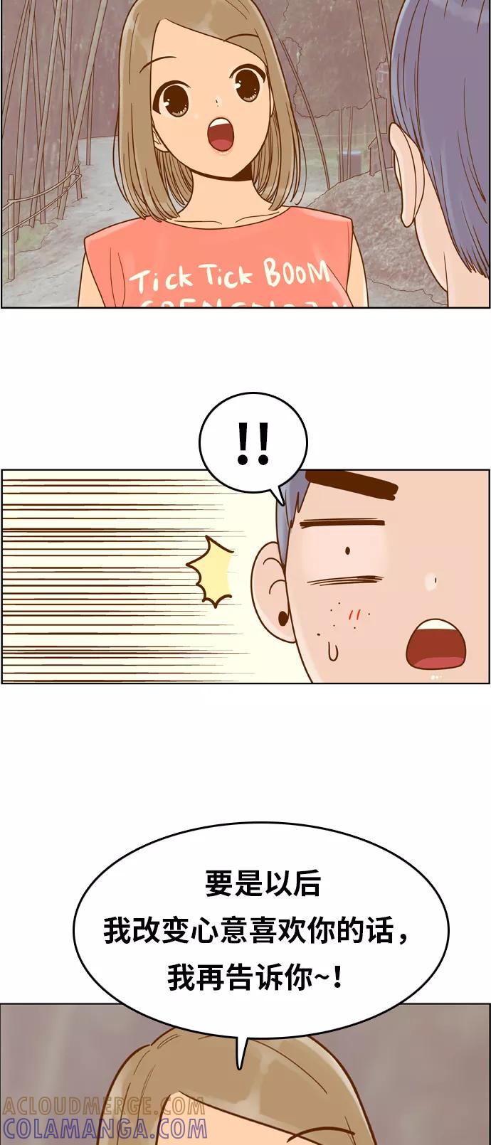 《我的结界女友》[第99话] “修学旅行-7” 第13页
