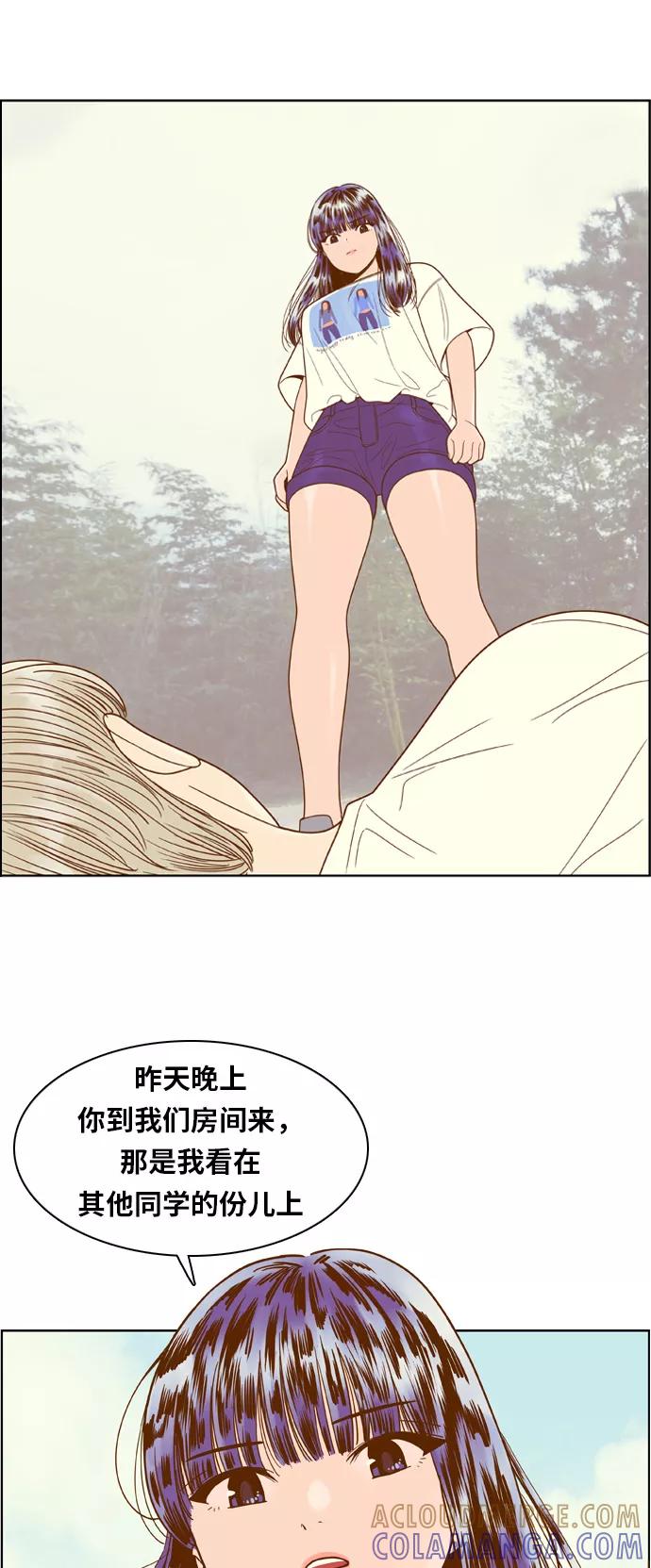 《我的结界女友》[第99话] “修学旅行-7” 第35页