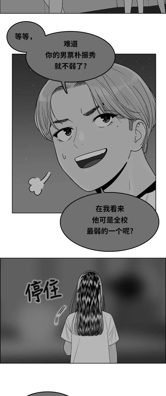 《我的结界女友》[第99话] “修学旅行-7” 第30页