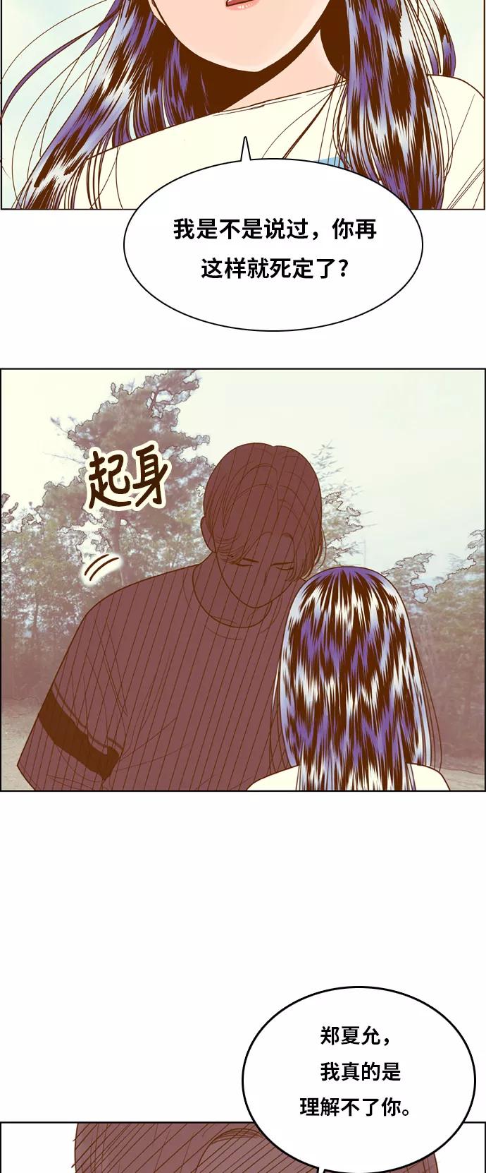《我的结界女友》[第99话] “修学旅行-7” 第36页
