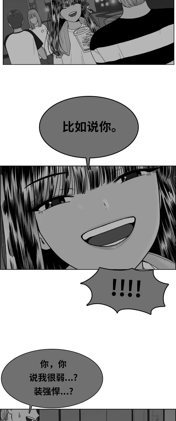 《我的结界女友》[第99话] “修学旅行-7” 第28页