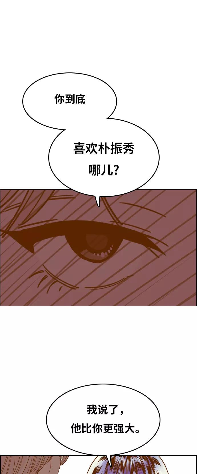 《我的结界女友》[第99话] “修学旅行-7” 第38页