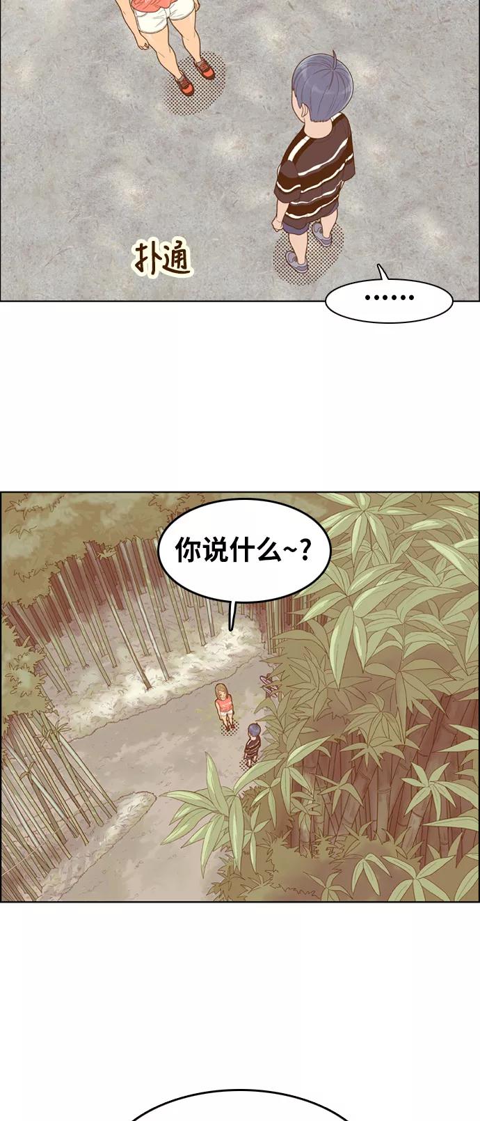 《我的结界女友》[第99话] “修学旅行-7” 第4页