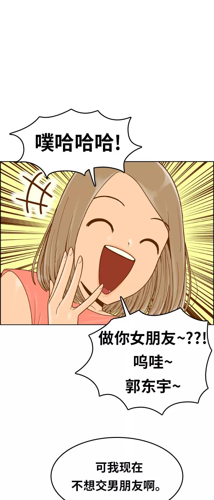 《我的结界女友》[第99话] “修学旅行-7” 第10页