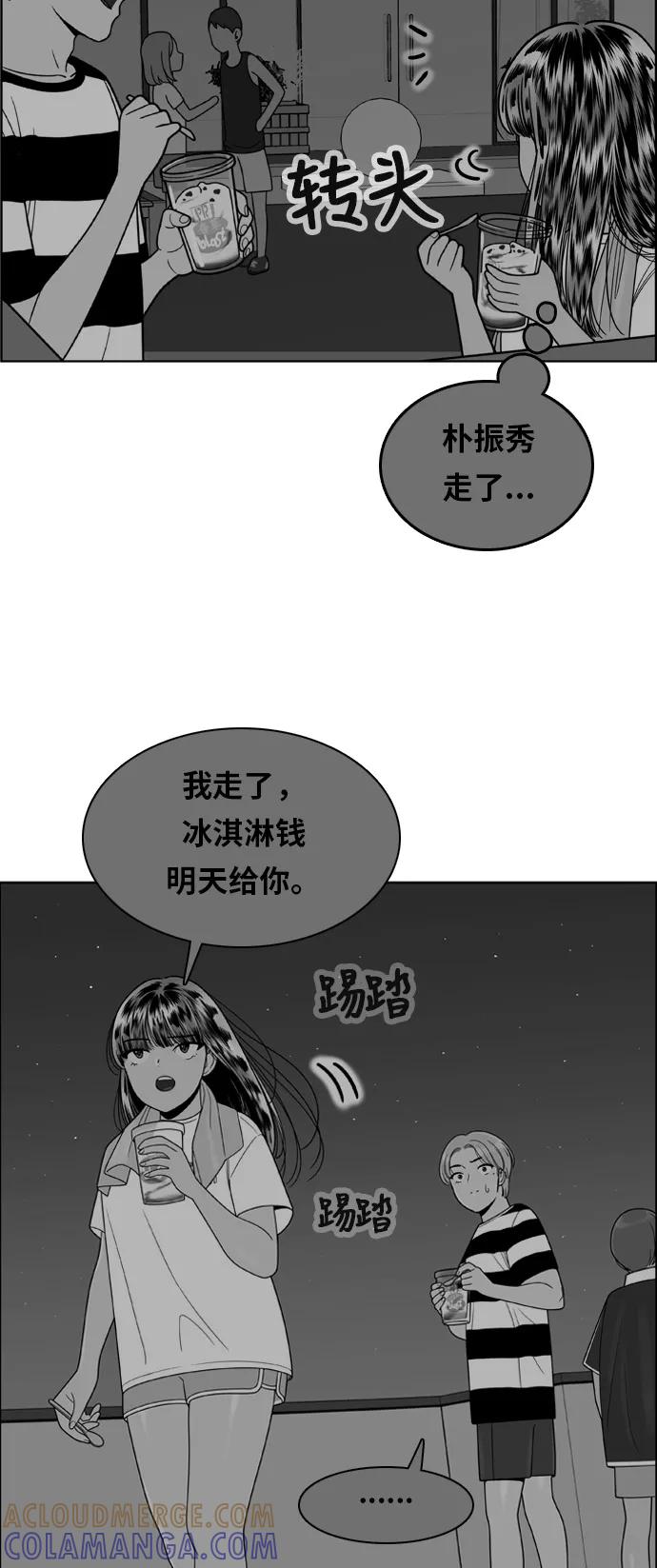 《我的结界女友》[第99话] “修学旅行-7” 第29页