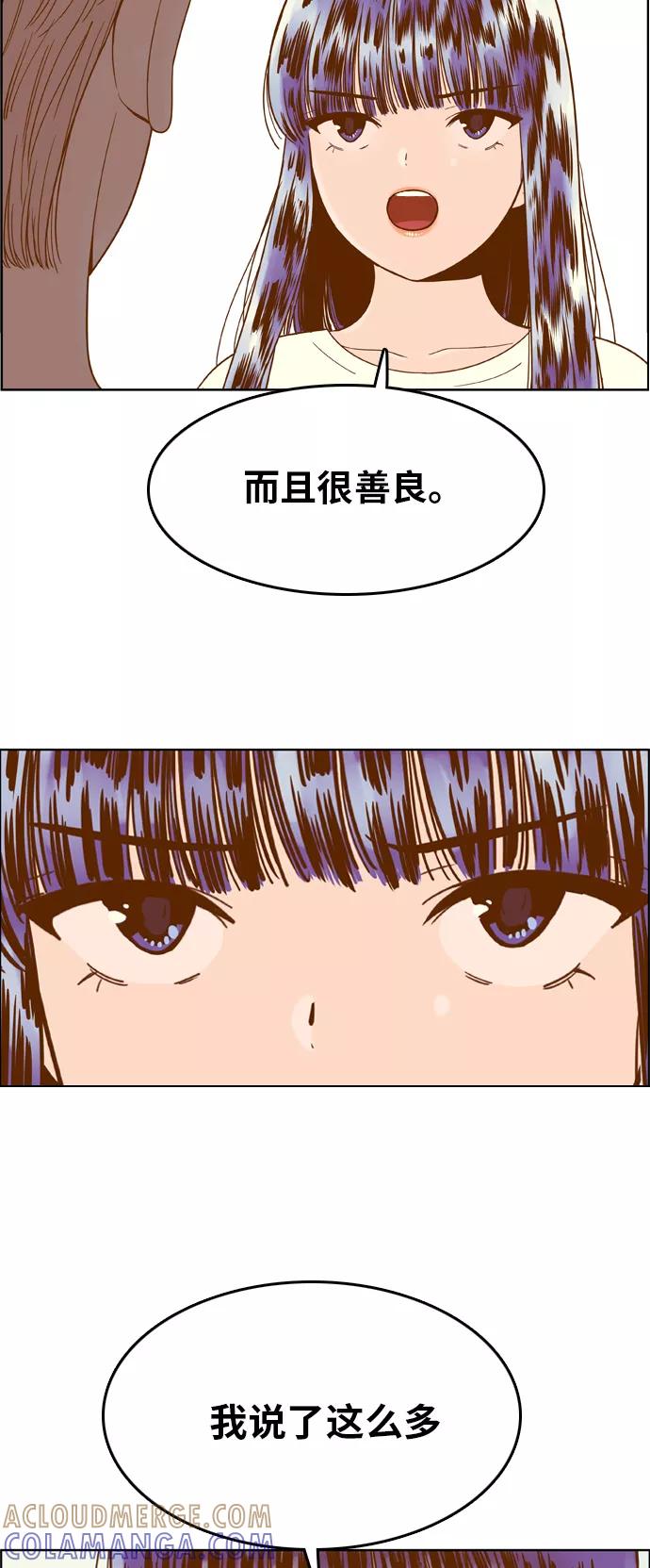 《我的结界女友》[第99话] “修学旅行-7” 第39页