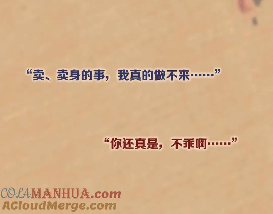 《我们名声不太好》预热 腹黑青楼老板×单纯盗贼 第4页