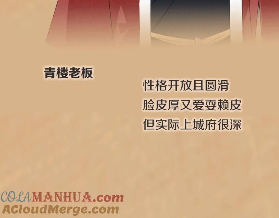 《我们名声不太好》预热 腹黑青楼老板×单纯盗贼 第9页