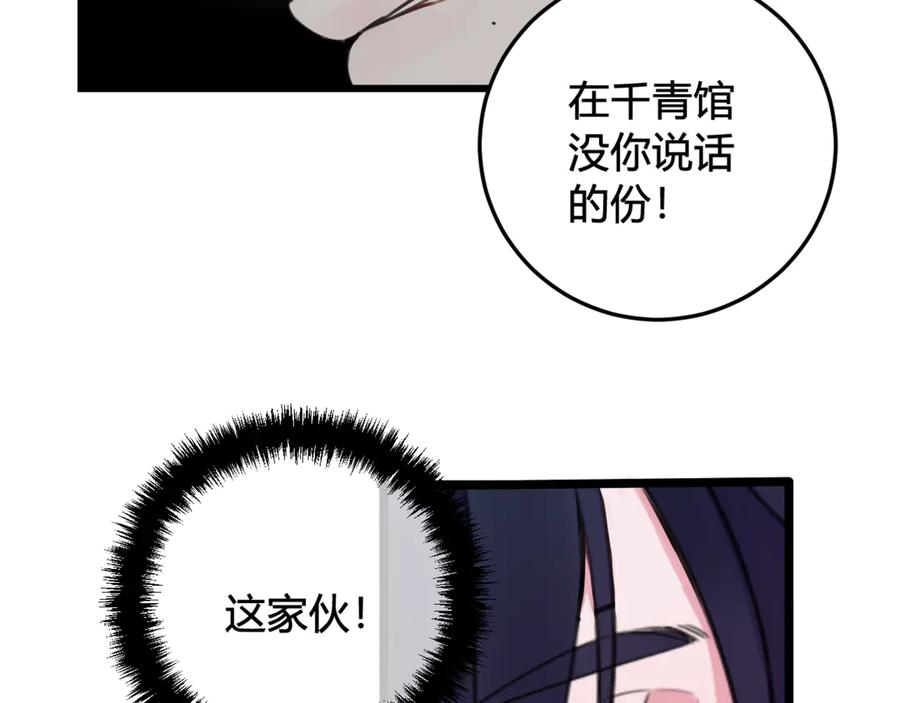 《我们名声不太好》第9话 这里可是青楼喔 第44页