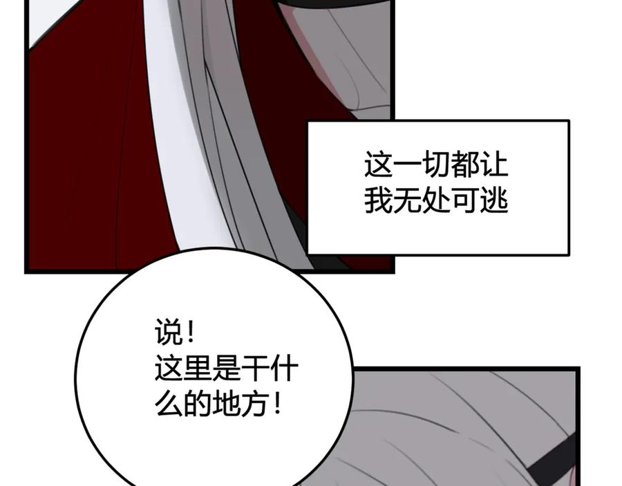 《我们名声不太好》第9话 这里可是青楼喔 第80页