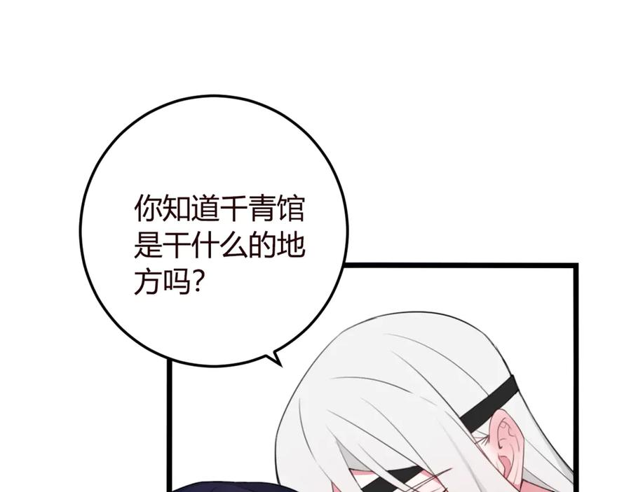 《我们名声不太好》第9话 这里可是青楼喔 第72页