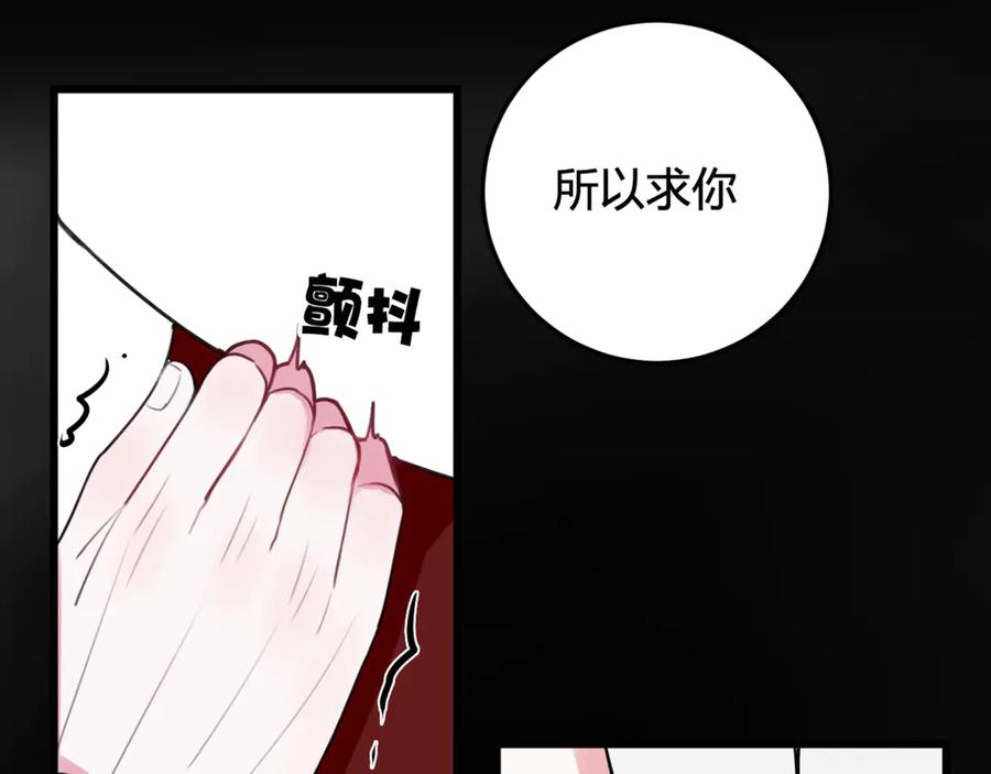 《我们名声不太好》第9话 这里可是青楼喔 第90页