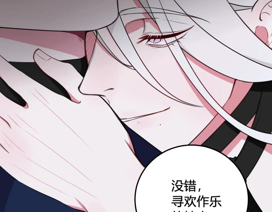 《我们名声不太好》第9话 这里可是青楼喔 第83页