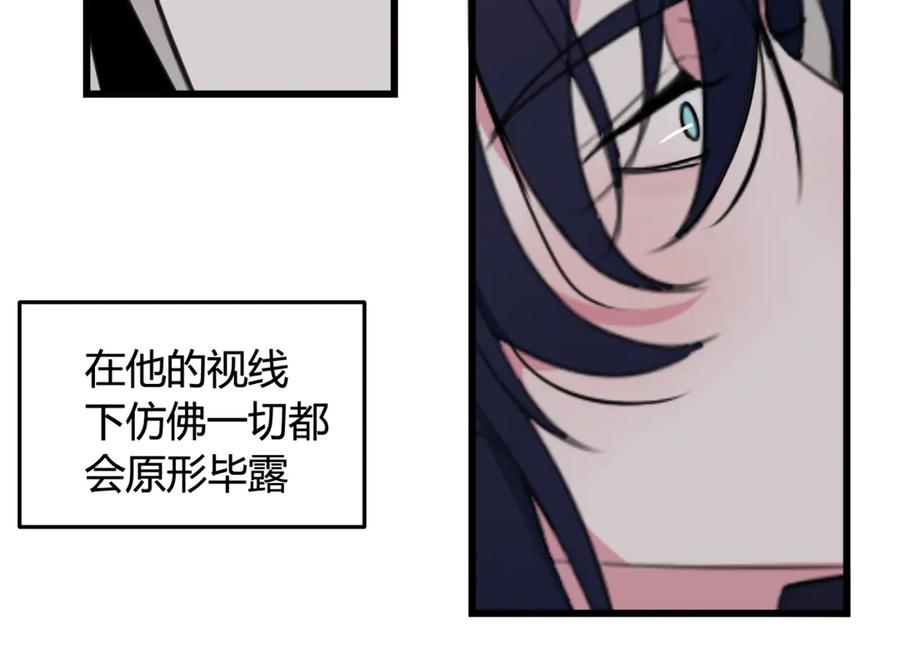 《我们名声不太好》第9话 这里可是青楼喔 第75页