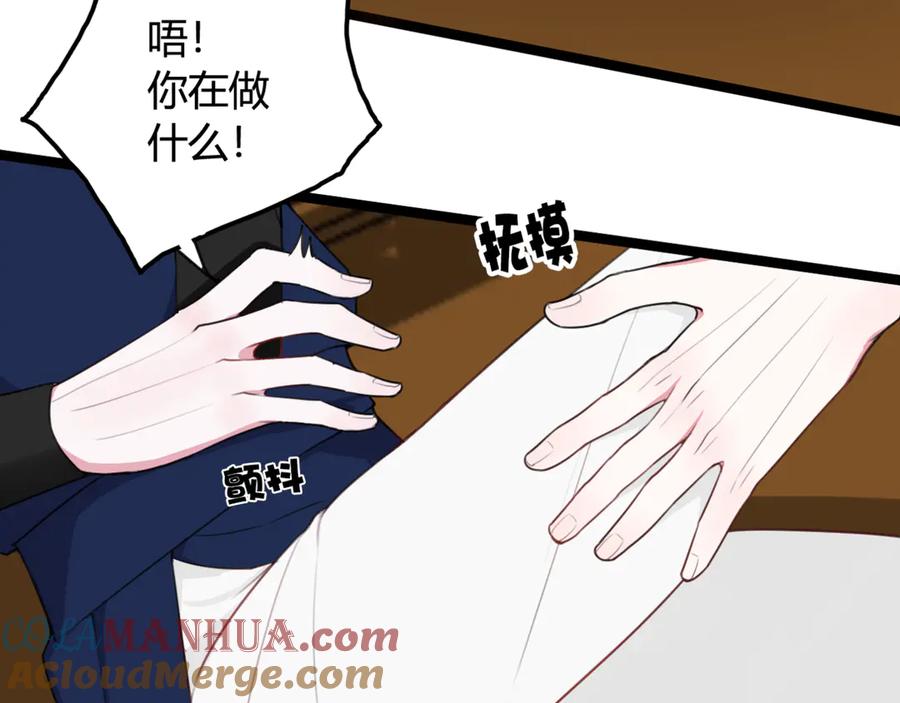 《我们名声不太好》第9话 这里可是青楼喔 第69页
