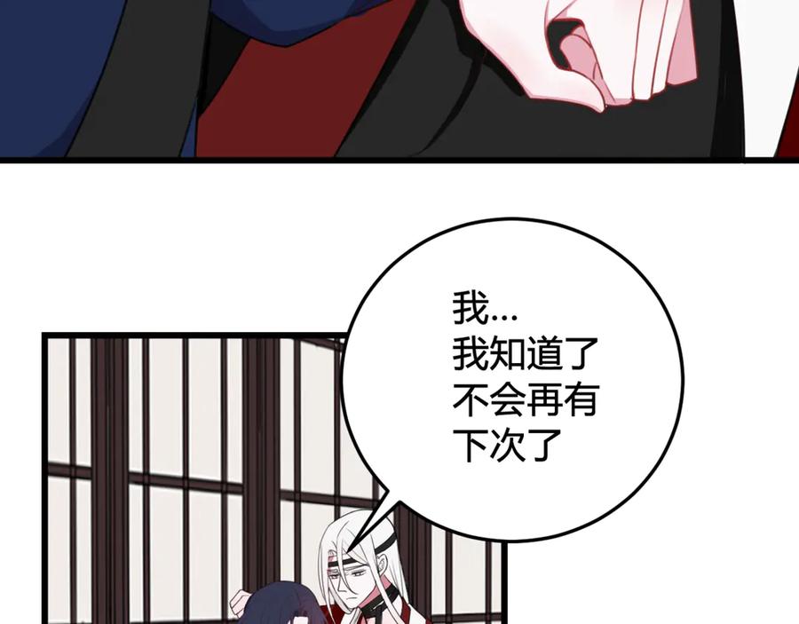 《我们名声不太好》第9话 这里可是青楼喔 第54页