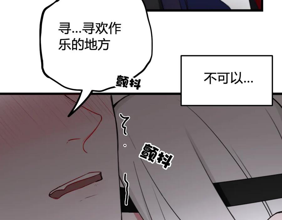 《我们名声不太好》第9话 这里可是青楼喔 第82页