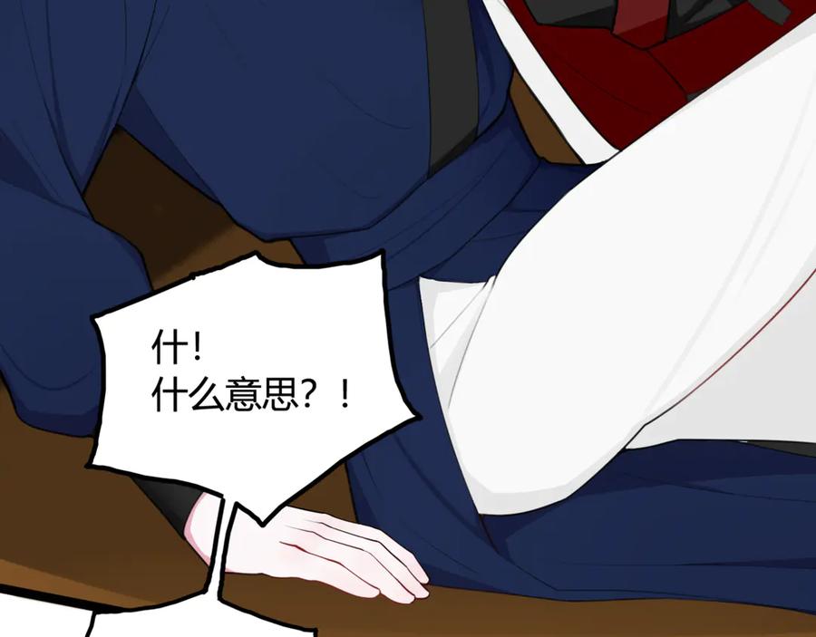 《我们名声不太好》第9话 这里可是青楼喔 第68页