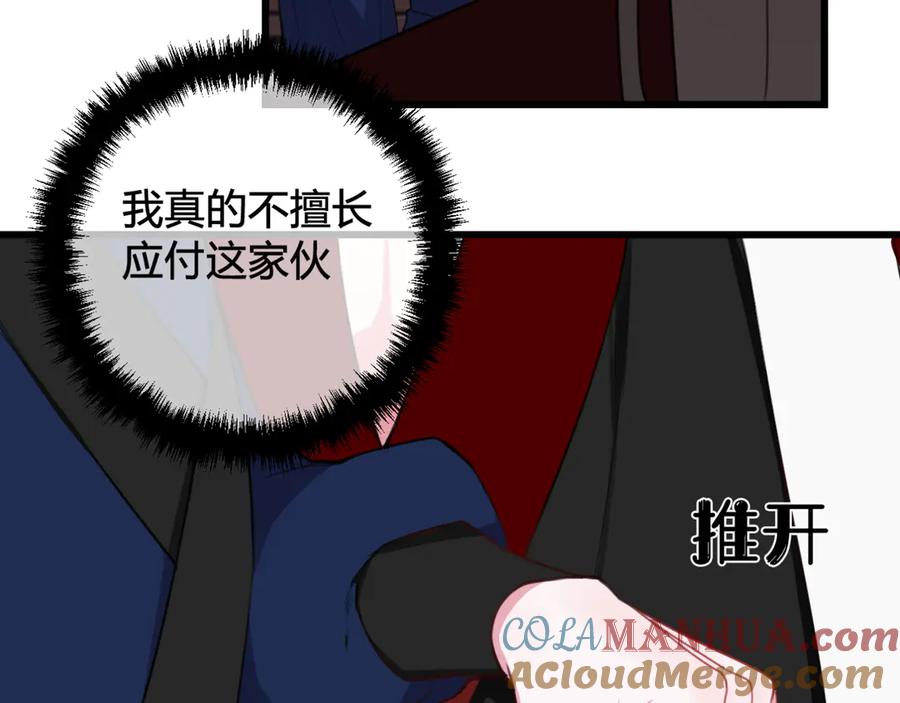 《我们名声不太好》第9话 这里可是青楼喔 第53页