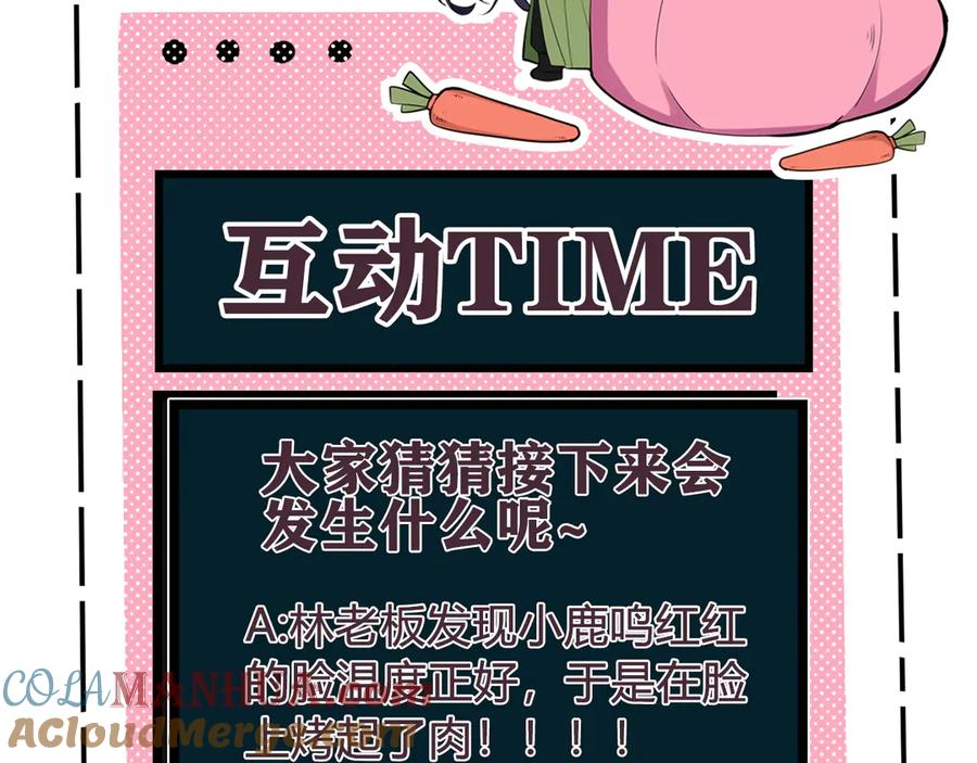 《我们名声不太好》第9话 这里可是青楼喔 第105页