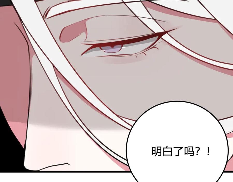 《我们名声不太好》第9话 这里可是青楼喔 第87页