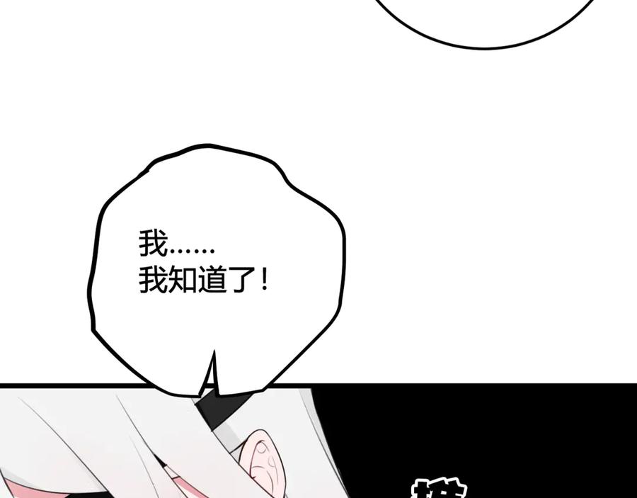 《我们名声不太好》第9话 这里可是青楼喔 第88页