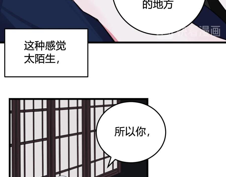 《我们名声不太好》第9话 这里可是青楼喔 第84页