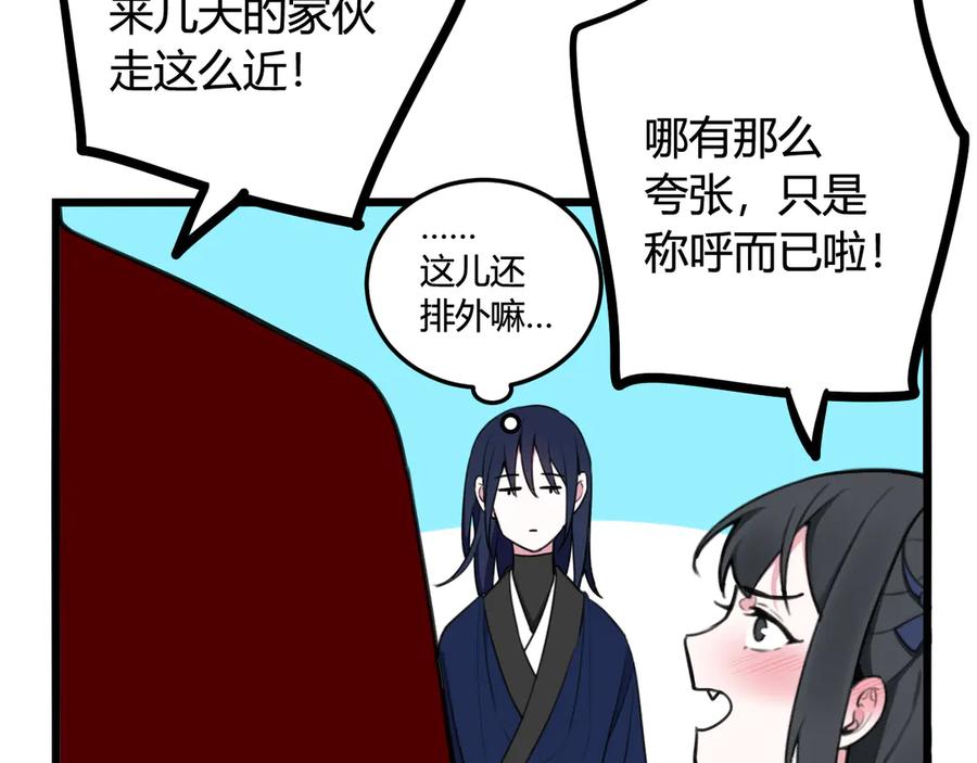 《我们名声不太好》第10话 接待客人 第83页