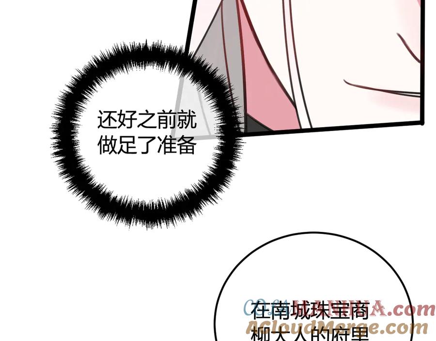《我们名声不太好》第10话 接待客人 第41页