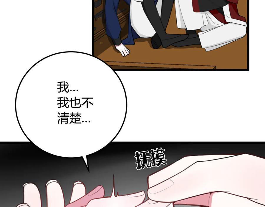 《我们名声不太好》第10话 接待客人 第34页