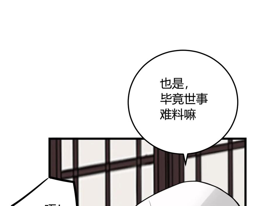 《我们名声不太好》第10话 接待客人 第26页