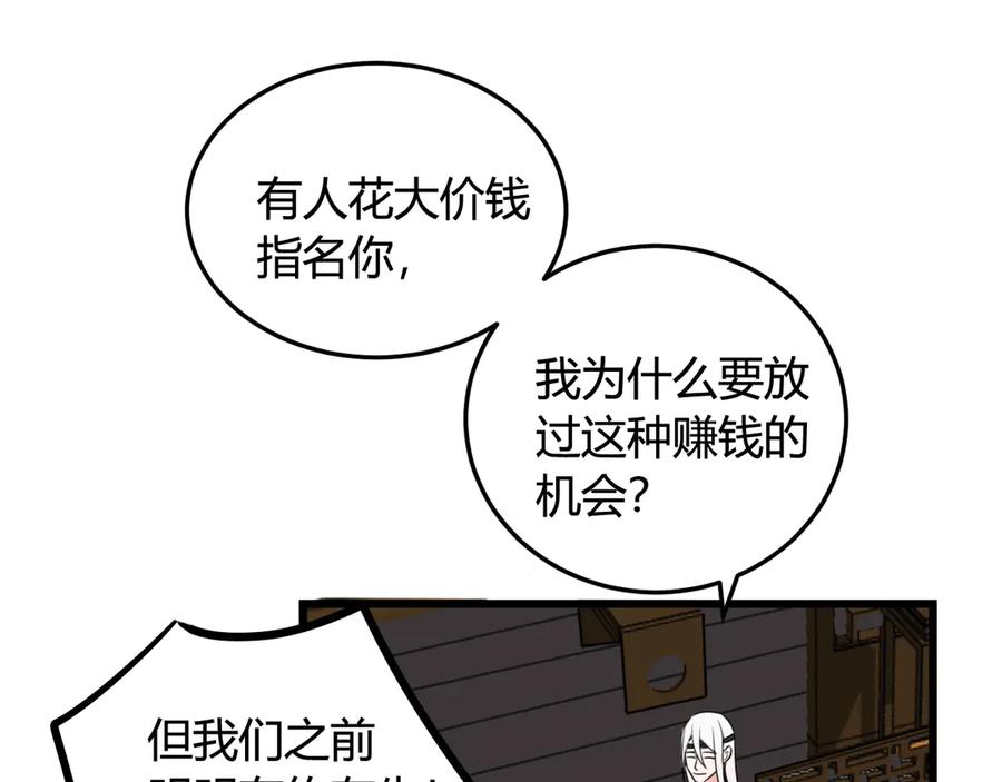 《我们名声不太好》第10话 接待客人 第96页