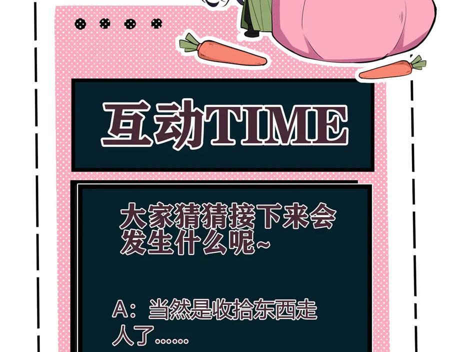 《我们名声不太好》第10话 接待客人 第107页