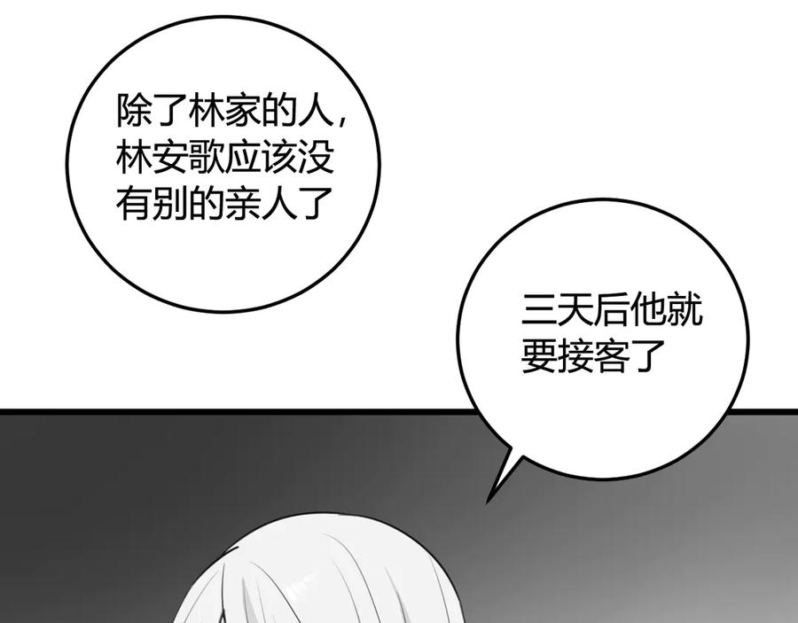 《我们名声不太好》第10话 接待客人 第86页