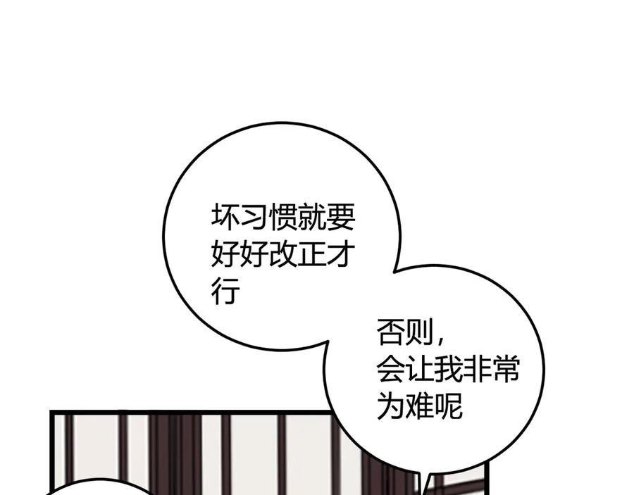 《我们名声不太好》第10话 接待客人 第36页