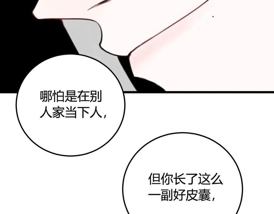《我们名声不太好》第10话 接待客人 第30页