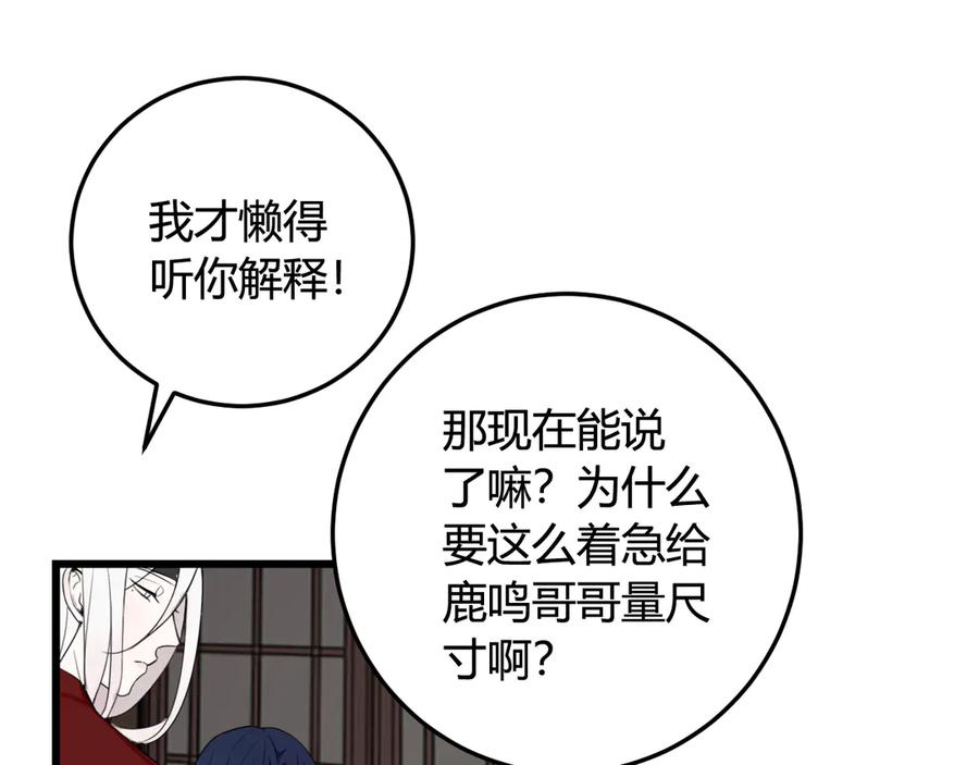 《我们名声不太好》第10话 接待客人 第76页