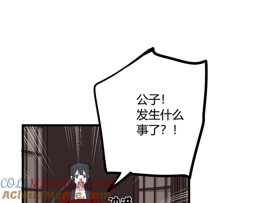《我们名声不太好》第10话 接待客人 第53页