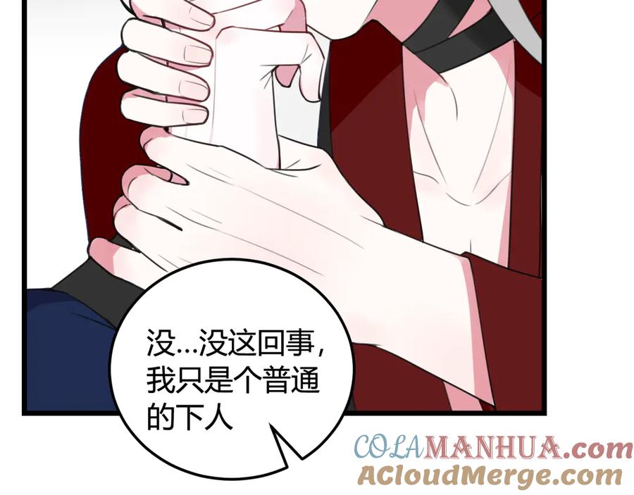 《我们名声不太好》第10话 接待客人 第45页
