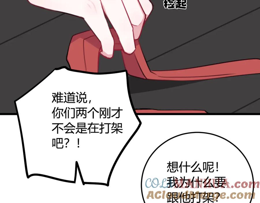 《我们名声不太好》第10话 接待客人 第61页